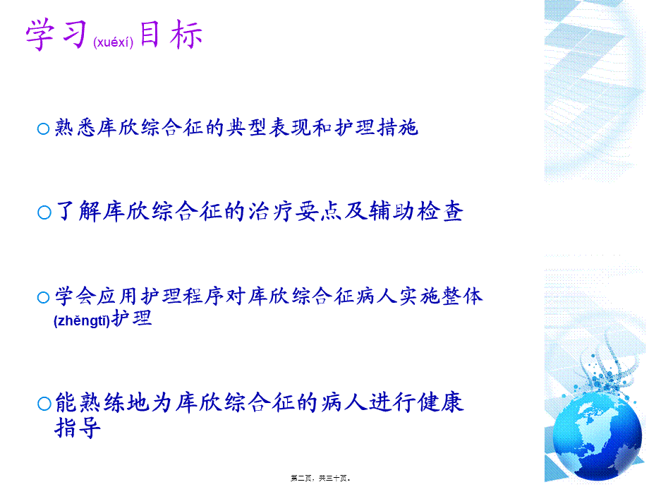 2022年医学专题—第三版皮质醇增多症.ppt_第2页