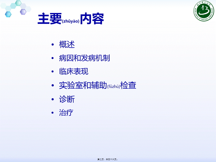 2022年医学专题—新-中东呼吸综合征诊治.ppt_第2页