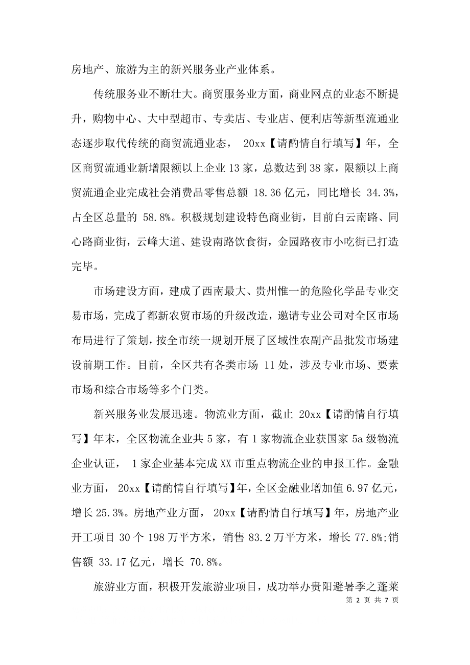 三产服务业发展情况调研报告.docx_第2页