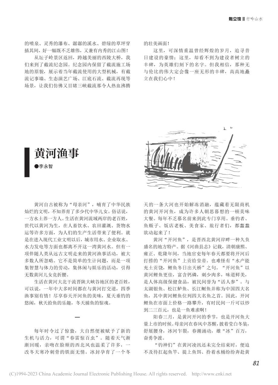 黄河渔事_李永智.pdf_第1页