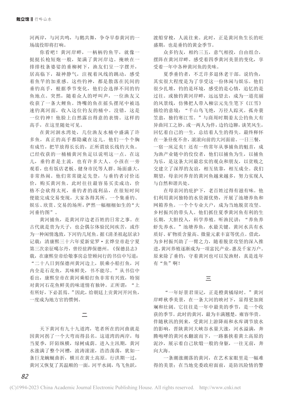 黄河渔事_李永智.pdf_第2页