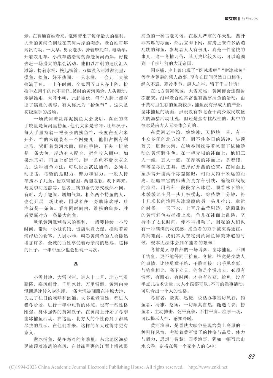 黄河渔事_李永智.pdf_第3页