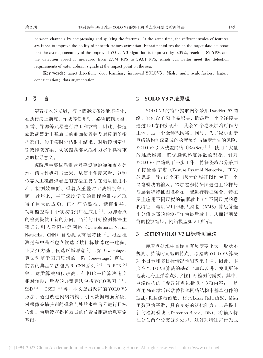 基于改进YOLO_V3的海上弹着点水柱信号检测算法_姬嗣愚.pdf_第2页