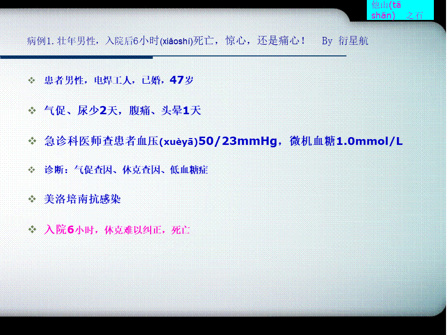 2022年医学专题—丁香园感染精彩病例综述.描述.ppt_第3页