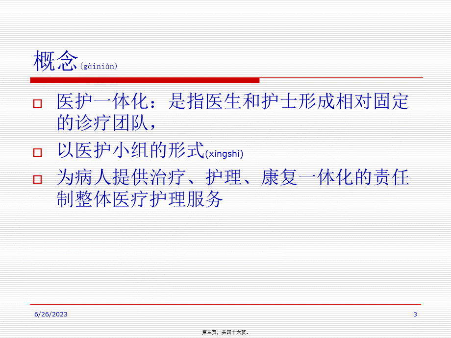 2022年医学专题—医护一体化查房(2)(1).ppt_第3页