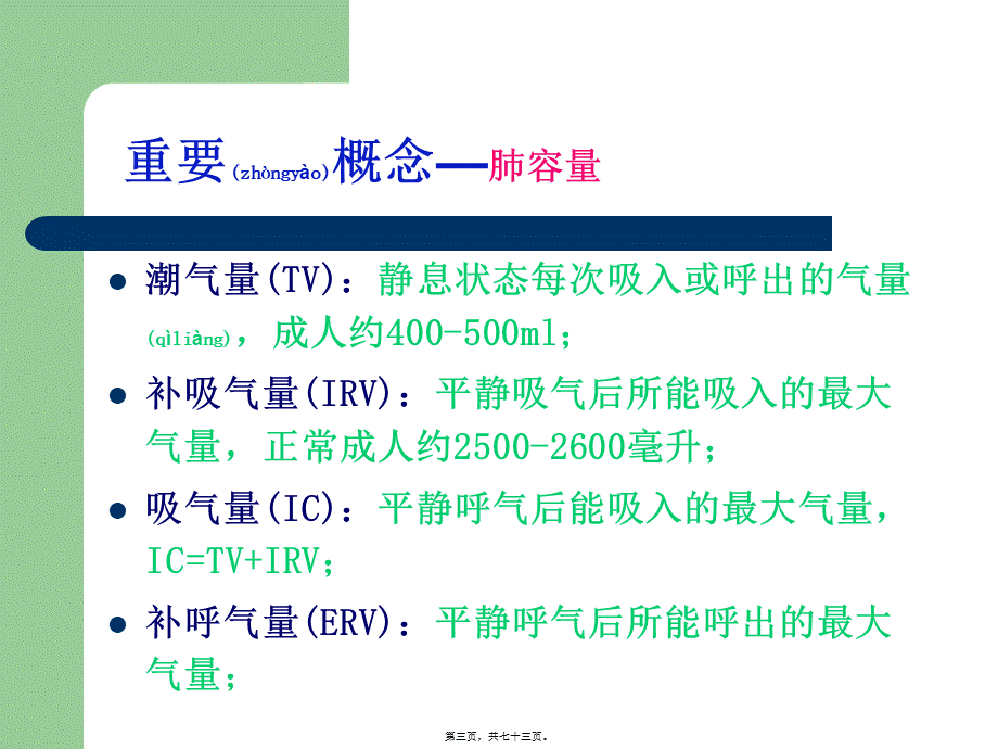 2022年医学专题—呼吸机的使用1(1).ppt_第3页