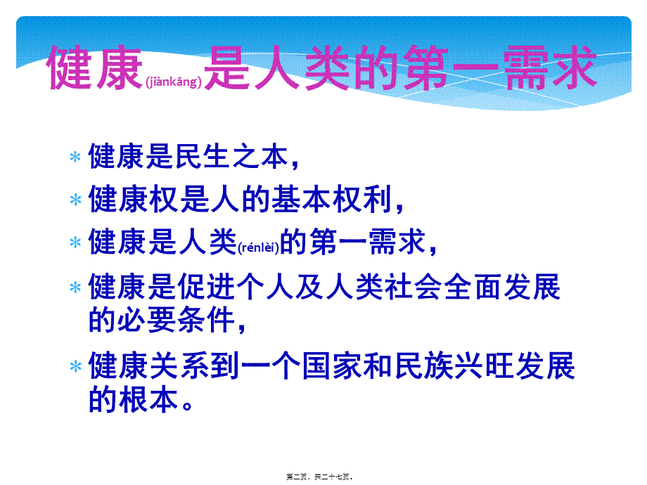 2022年医学专题—大健康大平台大未来2015.ppt_第2页