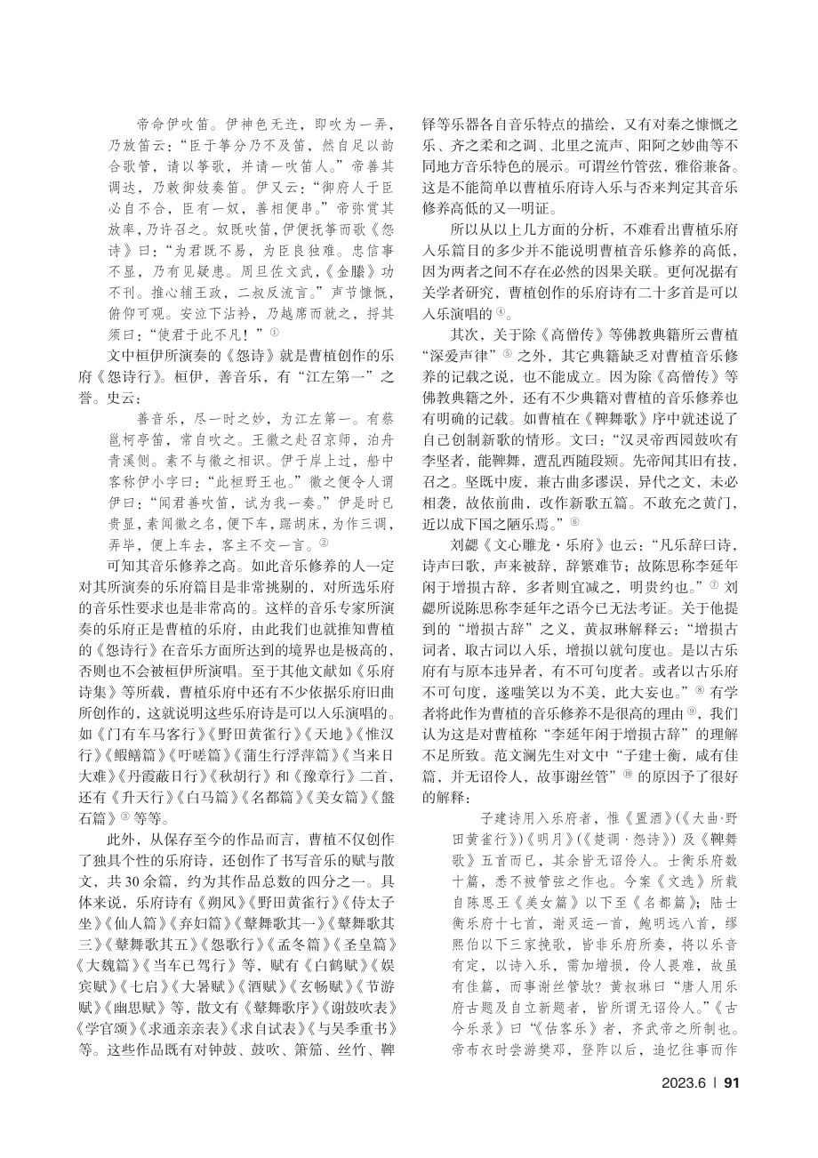 曹植乐府“乖调”的实质及其价值再审视_张振龙.pdf_第2页