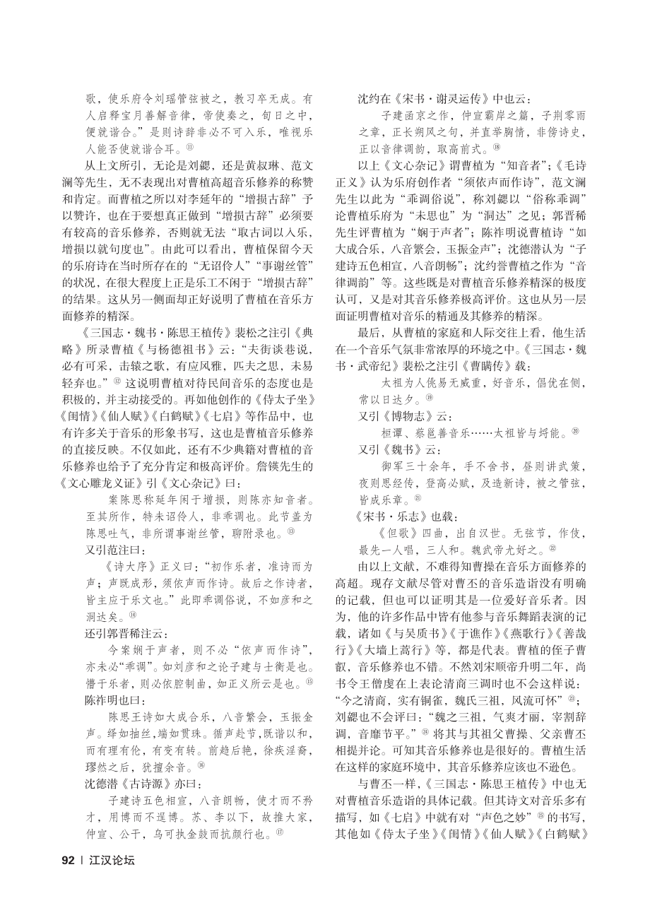 曹植乐府“乖调”的实质及其价值再审视_张振龙.pdf_第3页