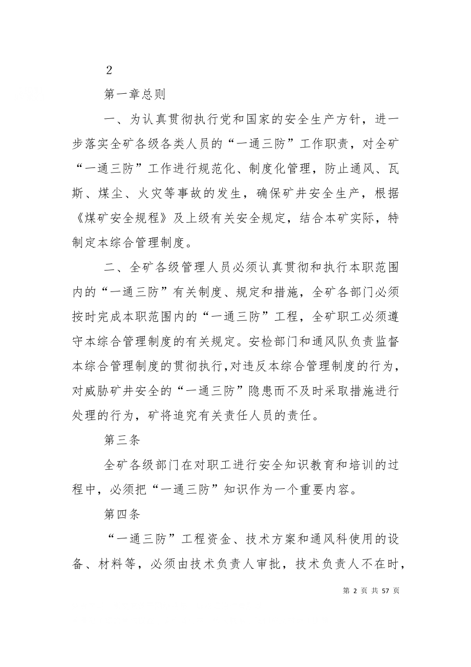 一通三防专项汇报材料（一）.doc_第2页