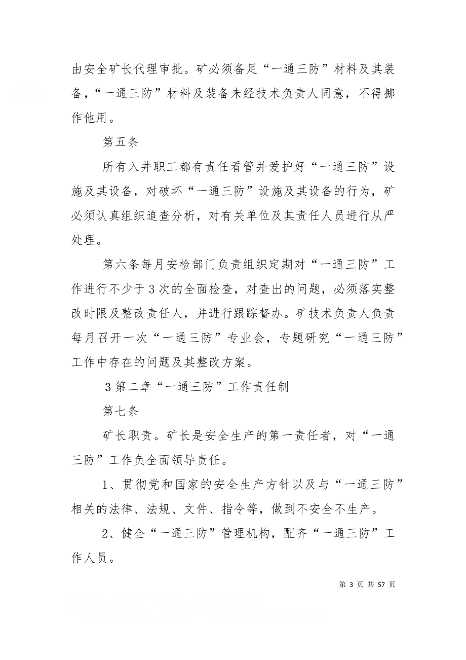 一通三防专项汇报材料（一）.doc_第3页