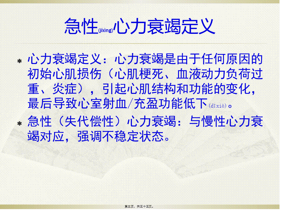 2022年医学专题—急性心力衰竭(1).pptx_第3页