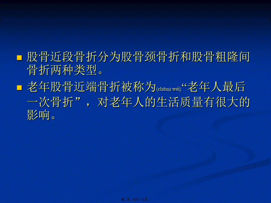 2022年医学专题—老年股骨近端骨折.ppt_第2页