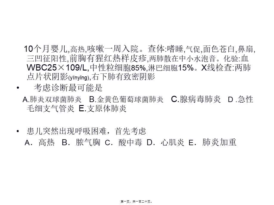 2022年医学专题—儿科循环.ppt_第1页