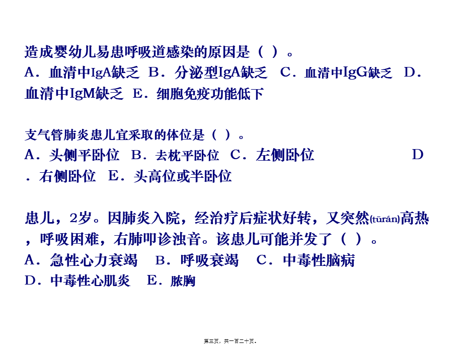 2022年医学专题—儿科循环.ppt_第3页