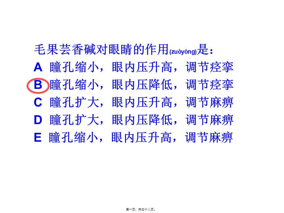 2022年医学专题—Y第8-9章抗胆碱药.ppt_第1页