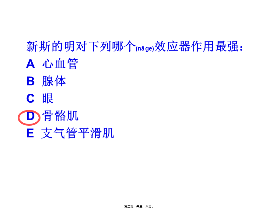 2022年医学专题—Y第8-9章抗胆碱药.ppt_第2页