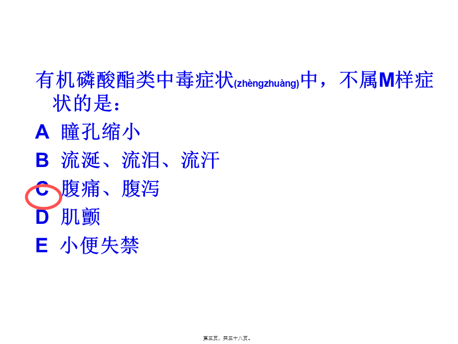 2022年医学专题—Y第8-9章抗胆碱药.ppt_第3页