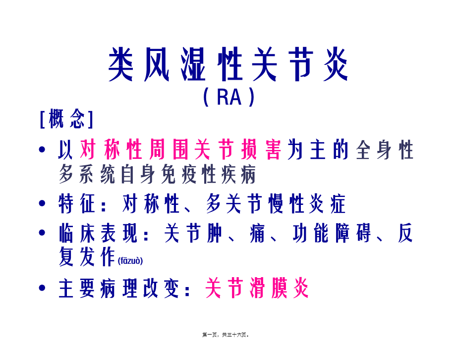 2022年医学专题—RA类风湿性关节炎(1).ppt_第1页