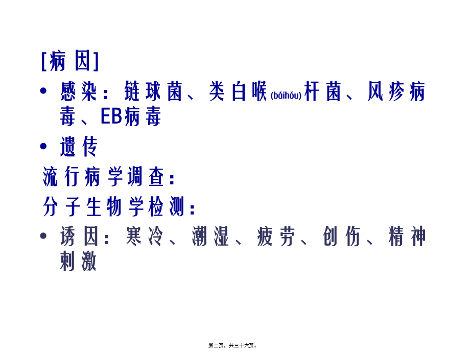 2022年医学专题—RA类风湿性关节炎(1).ppt_第2页