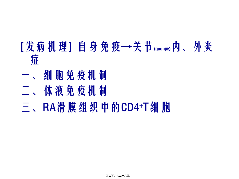 2022年医学专题—RA类风湿性关节炎(1).ppt_第3页