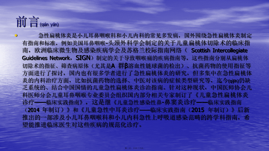 2022年医学专题—儿童急性扁桃体炎诊疗(1).pptx_第2页