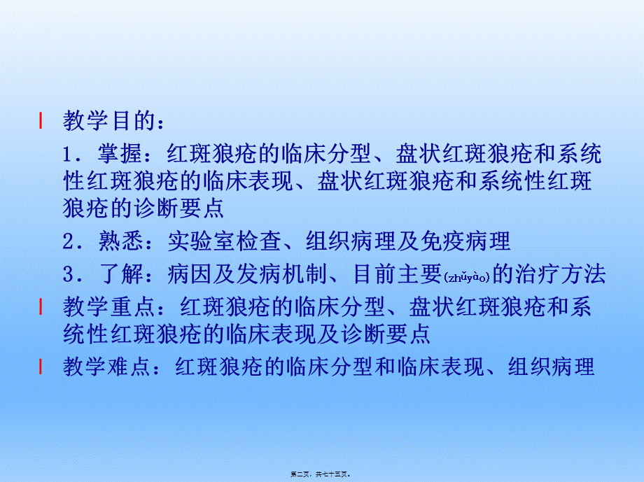 2022年医学专题—皮肤性病学——红斑狼疮(1).ppt_第2页