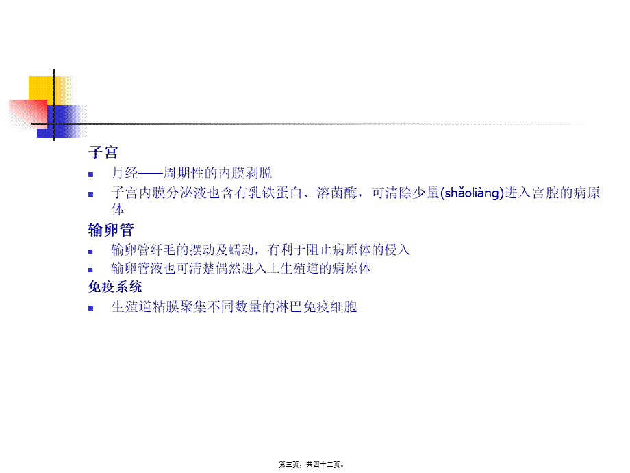 2022年医学专题—妇科慢性炎症.ppt_第3页