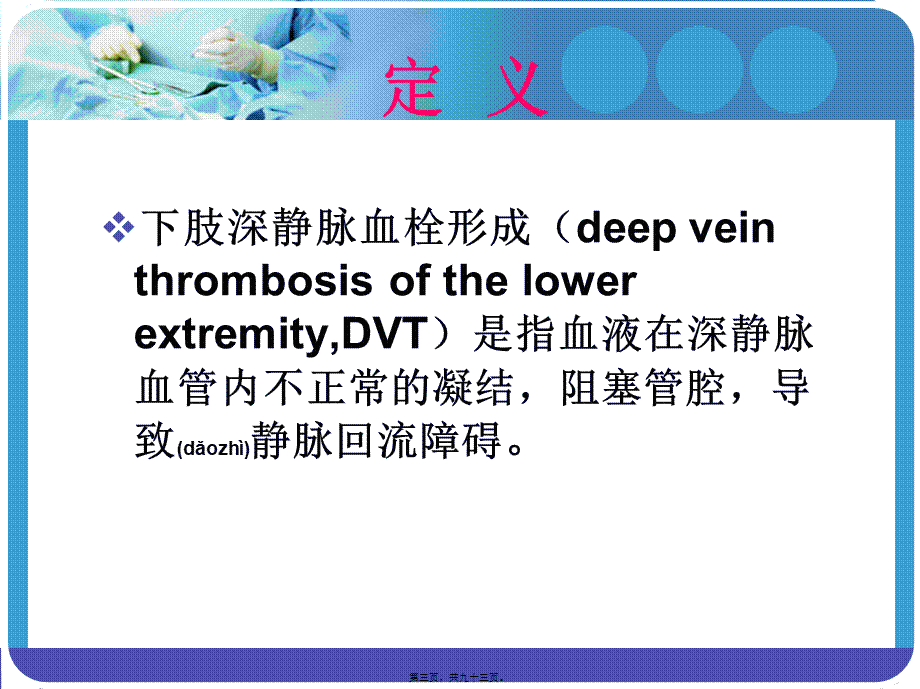 2022年医学专题—下肢深静脉血栓形成及风险评估.ppt_第3页