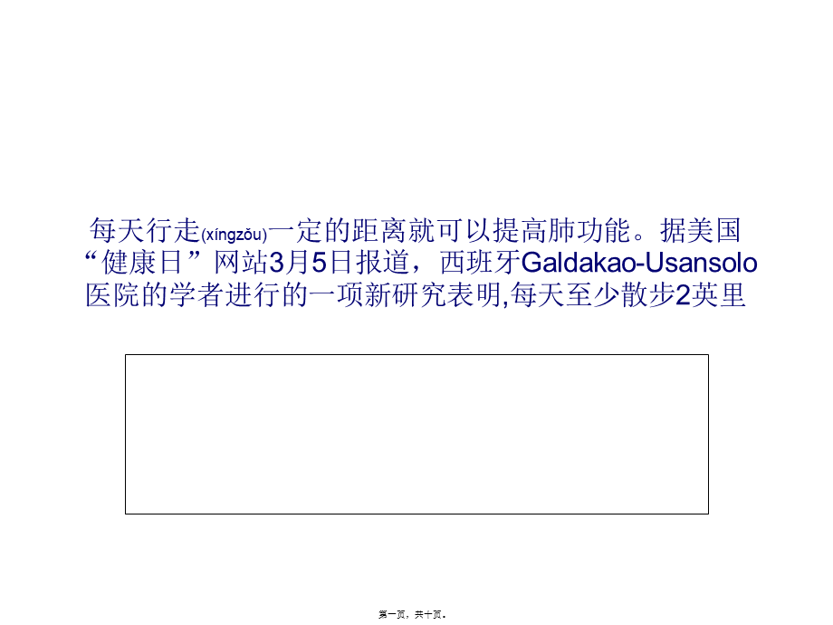 2022年医学专题—respirology散步3公里能强肺.ppt_第1页