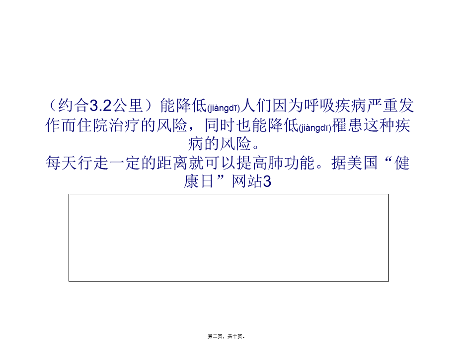 2022年医学专题—respirology散步3公里能强肺.ppt_第2页