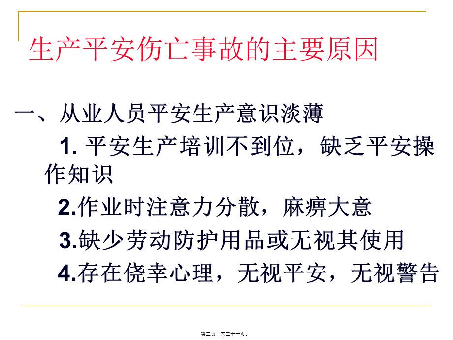 典型事故案例(血的教训)6.pptx_第3页