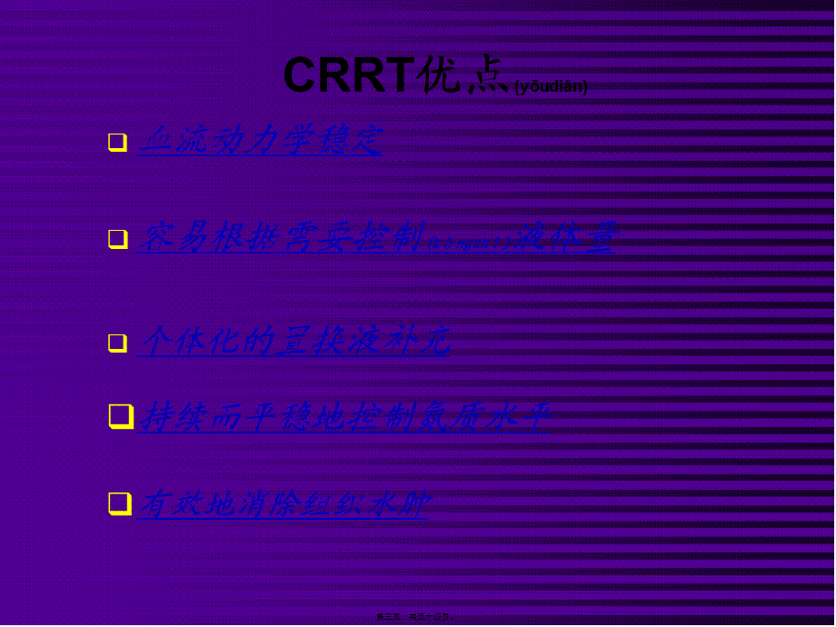 2022年医学专题—CRRT在急诊的应用-改稿.ppt_第3页