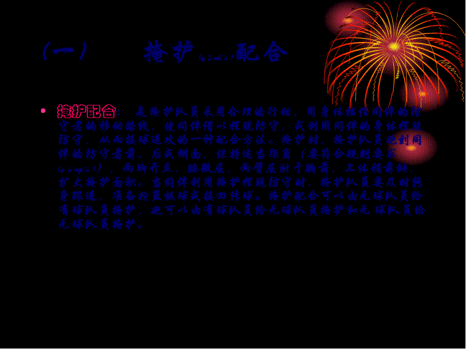 2022年医学专题—篮球战术配合动画演示(1).ppt_第2页