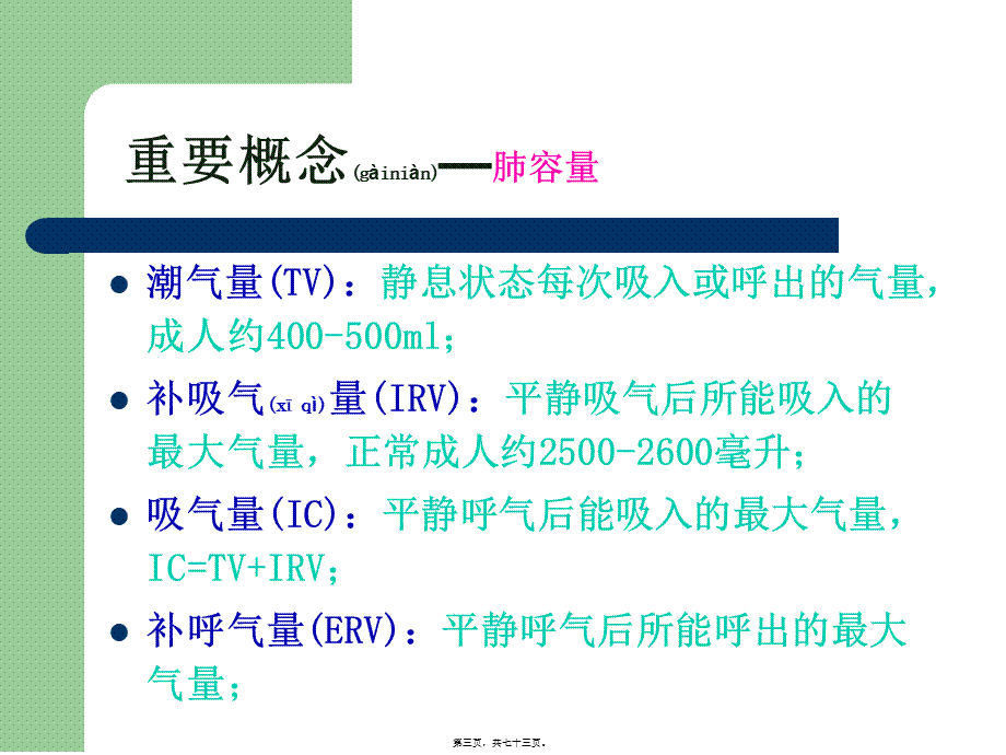 2022年医学专题—呼吸机在儿科的应用.ppt_第3页