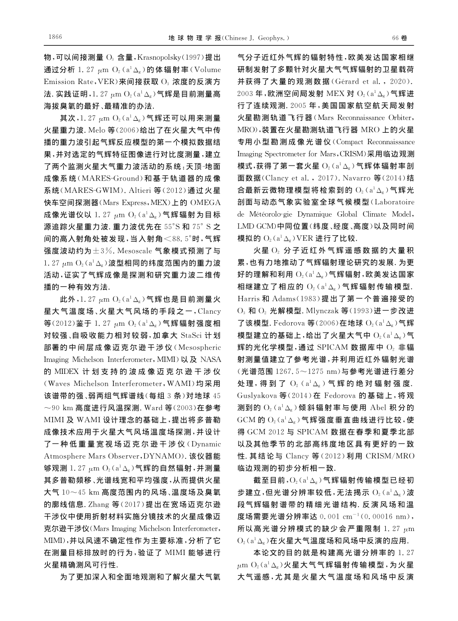 火星O_2(a-1Δ_g)...高光谱分辨辐射传输特性研究_武魁军.pdf_第3页