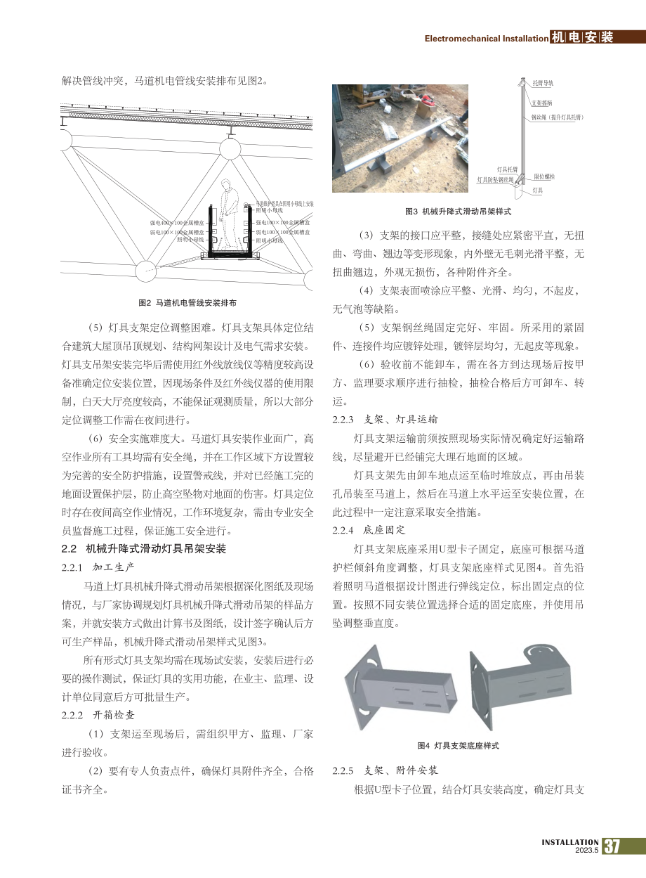 机械升降式滑动灯具吊架安装技术_丛桂杰.pdf_第2页