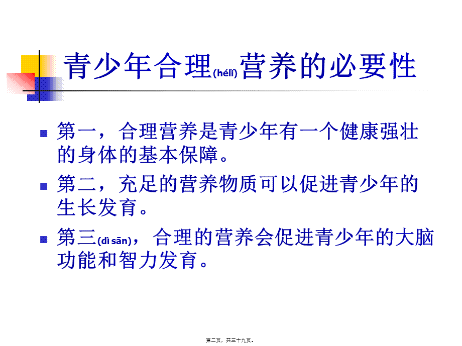 2022年医学专题—合理营养、健康成长主题班会(1).ppt_第2页