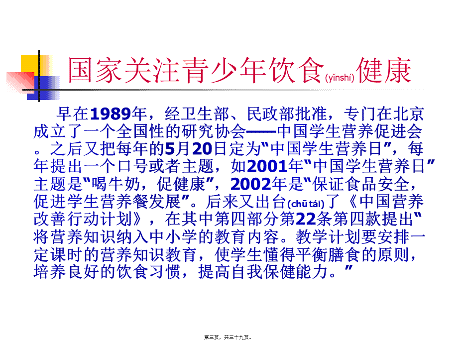 2022年医学专题—合理营养、健康成长主题班会(1).ppt_第3页