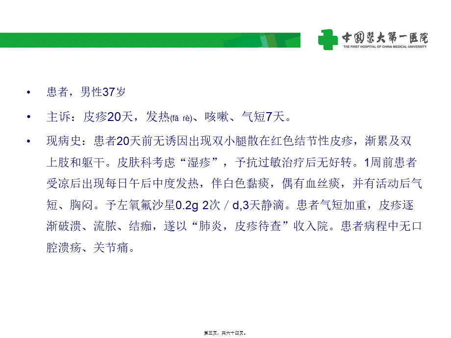 2022年医学专题—发热的急诊诊治思路吴伟(1).ppt_第3页