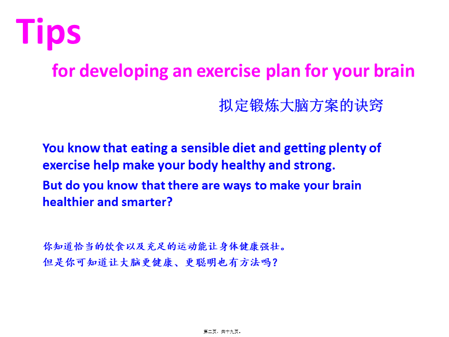 Make-Your-Brain-Smarter(让大脑更聪明)(1).ppt_第2页