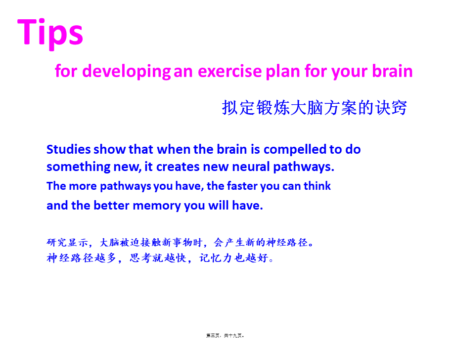 Make-Your-Brain-Smarter(让大脑更聪明)(1).ppt_第3页