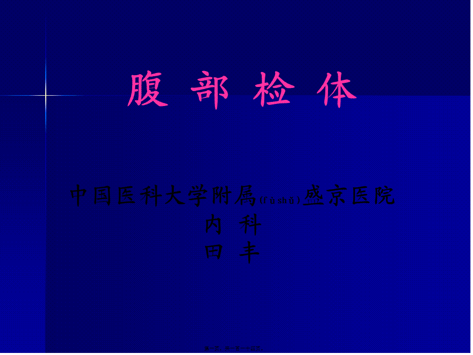 2022年医学专题—腹部检体(完整).ppt(1).ppt_第1页