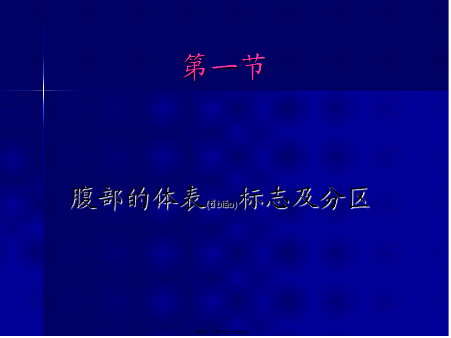 2022年医学专题—腹部检体(完整).ppt(1).ppt_第3页