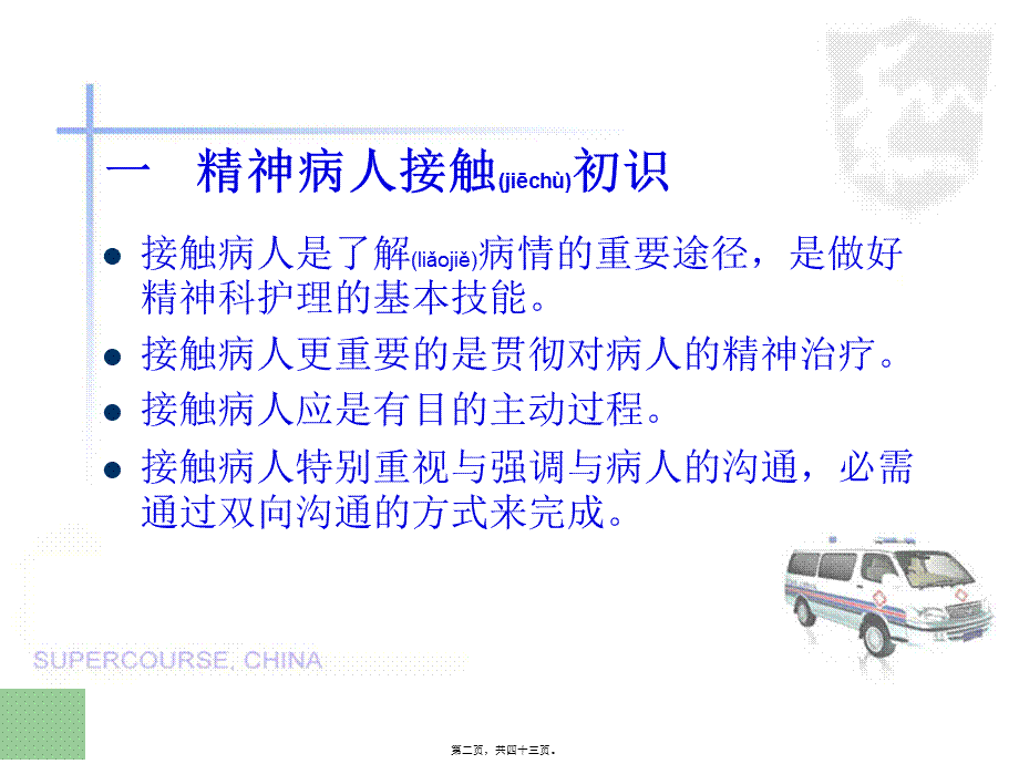 2022年医学专题—精神病人接触.ppt_第2页