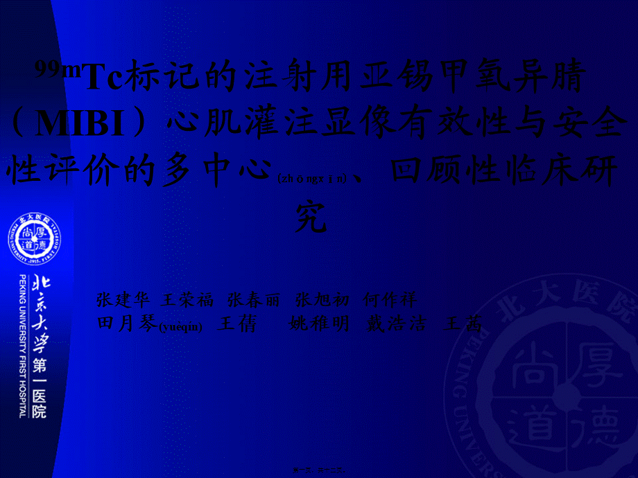 2022年医学专题—北大医院ppt(04)(1).ppt_第1页