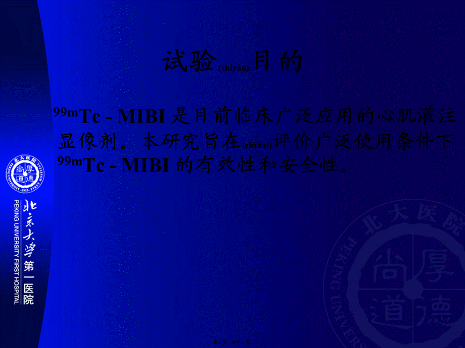 2022年医学专题—北大医院ppt(04)(1).ppt_第2页