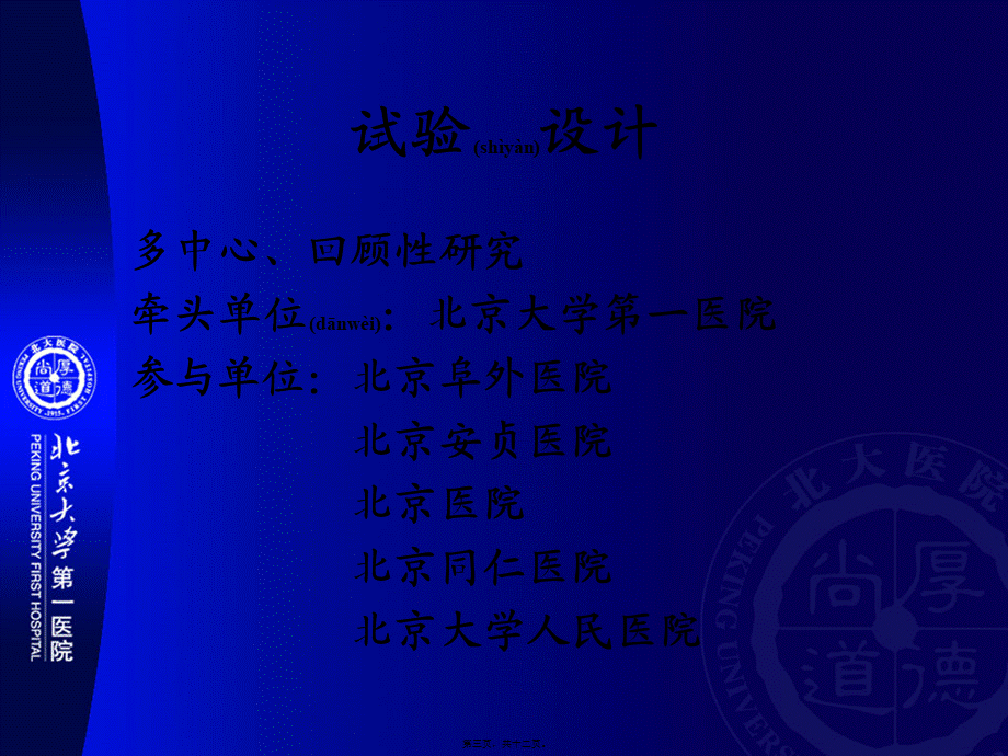 2022年医学专题—北大医院ppt(04)(1).ppt_第3页