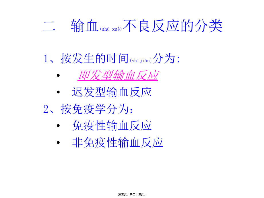 2022年医学专题—常见输血不良反应.ppt_第3页