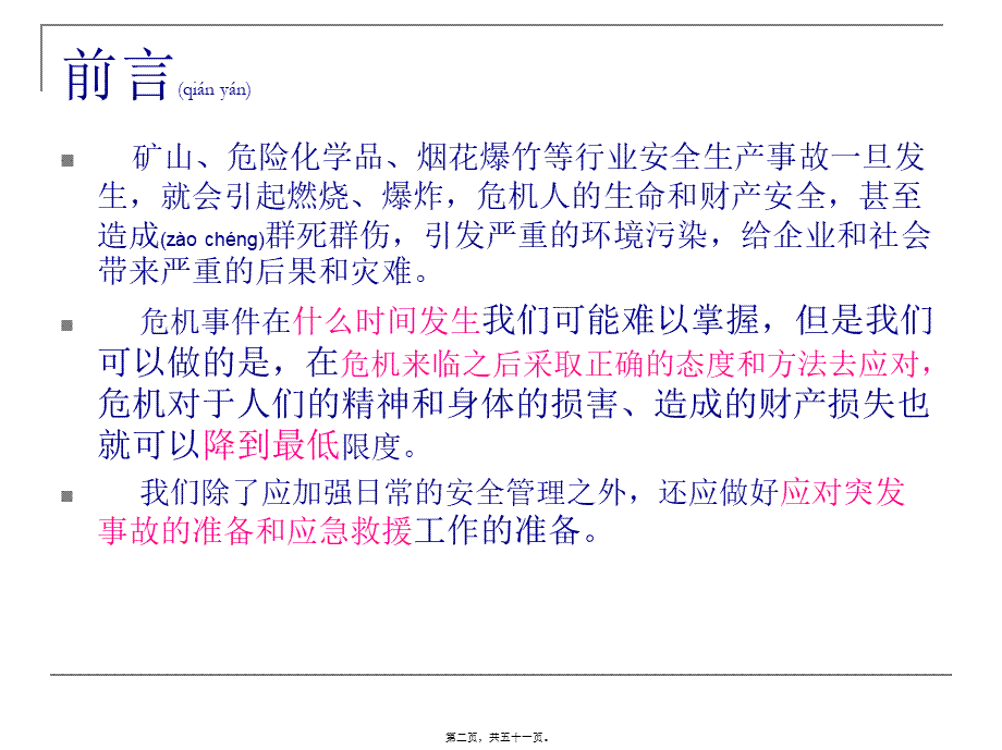 2022年医学专题—应急救援2015.5剖析(1).ppt_第2页